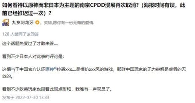 这是一张社交媒体问答平台的用户回答截图，问题围绕南京以原神为主题的CPDD漫展再次取消展开，用户「九乡河龙牙」在话题热度消退后发言，提到日本玩家将漫展取消事件曲解为中国官方认证原神抄袭日本风格游戏，欧美玩家也有附和，对此表达了无奈叹息的情绪。