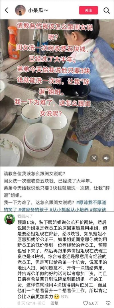 这是一张抖音平台的用户分享截图，博主「小呆瓜～」讲述了自己的家庭趣事：女儿洗碗每次收费5元，已经做了大半年，弟弟却提出只要3元一次，让博主「辞退」姐姐，博主因此犯难，求助网友该如何跟女儿开口。下方一条高赞评论用职场降薪、竞争的套路给出了「解决方案」：预算5元，先给姐姐降薪到3元，同时给弟弟安排1元扫地的活并承诺可「晋升」洗碗，用4元就能雇两个孩子，还能让他们更卖力。内容用职场思维套在家庭孩子做家务的场景中，充满反差感，十分搞笑。