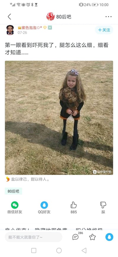 这是一张充满趣味的视觉错位图，画面呈现的场景乍一看是一个有着超细双腿的小女孩站在枯黄的草地上，让人产生腿细得反常的错觉。但仔细观察会发现，小女孩其实是被人抱在怀里，她的身体被遮挡，我们看到的“细腿”是抱着她的人的腿，这种真实场景的错位拍摄制造出了极具迷惑性的视觉效果。搭配百度贴吧帖子里的文案“第一眼看到吓死我了，腿怎么这么细，细看才知道......”，更放大了这个错觉带来的惊奇感，下方还有一句配文“盐以律己，甜以待人。”