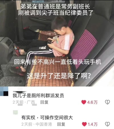 图中展示了一位坐在汽车后座的小男孩，他低着头玩手机，看起来情绪低落。配文讲述了他的经历：原本是普通班的常务副班长，刚被调到尖子班担任纪律委员，家长因此疑惑这个职位变动到底是升了还是降了。下方的两条高赞评论玩梗互动，第一条评论戏称“我儿子是厕所利群派发员”，第二条评论接梗“有实权，可操作空间很大”，将学校的班干部职位类比成职场岗位，用荒诞的调侃制造出搞笑的效果，消解了家长的困惑。