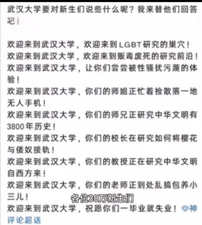 这是一张来自社交媒体的纯文字截图，以“替武汉大学对新生发言”为引子，用一系列虚假、恶意的言论恶意抹黑武汉大学，内容包含捏造该校涉及LGBT相关不当研究、贩毒相关研究、性骚扰事件、师生负面行为、学术观点造假、就业困境等不实信息，属于恶意造谣的负面吐槽内容，无谐音梗、双关等修辞。