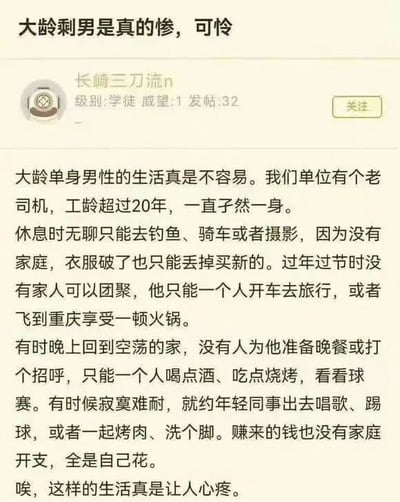 一张社交媒体截图，内容是用户“长崎三刀流n”发布的帖子，标题为“大龄剩男是真的惨，可怜”。帖子描述了单位一位工龄超20年的大龄单身男同事的生活：休息时钓鱼、骑车、摄影，衣服破了买新的，节假日独自旅行或去重庆吃火锅，晚上回家独自喝酒烧烤看球赛，偶尔约同事唱歌踢球，赚的钱全自己花。作者感叹这样的生活让人心疼。