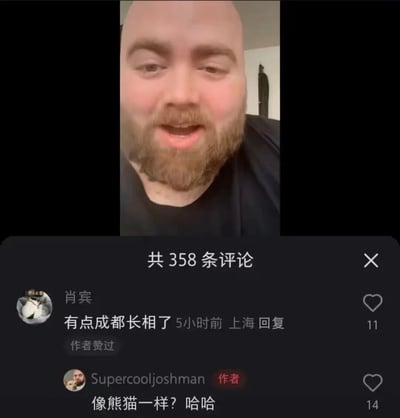 图片展示了一位留着胡子的光头男子的面部特写，表情看起来有些惊讶或兴奋。下方是评论区界面，显示共有358条评论。其中一条评论说“有点成都长相了”，作者回复“像熊猫一样？哈哈”，形成了有趣的互动。