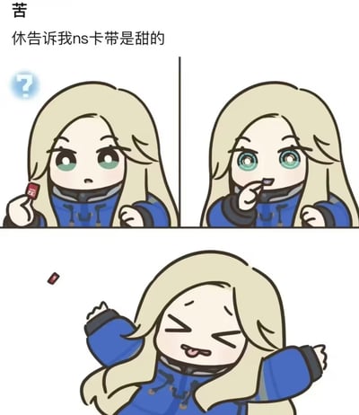 这是一张三格卡通漫画表情包，上方配有文字“苦 休告诉我ns卡带是甜的”。漫画主角是游戏《崩坏：星穹铁道》中的角色玲可，第一格中玲可手持红色的Switch游戏卡带，头上带有问号，表情疑惑；第二格她将卡带放入口中尝试味道；第三格她被卡带的苦味刺激得五官皱起，闭着眼睛吐着舌头，将卡带扔出，表情十分痛苦。该内容玩了任天堂Switch卡带为防止儿童误食添加苦味剂、本身味道极苦的知名梗，还原了听信整蛊传言尝试卡带被苦到的搞笑场景。