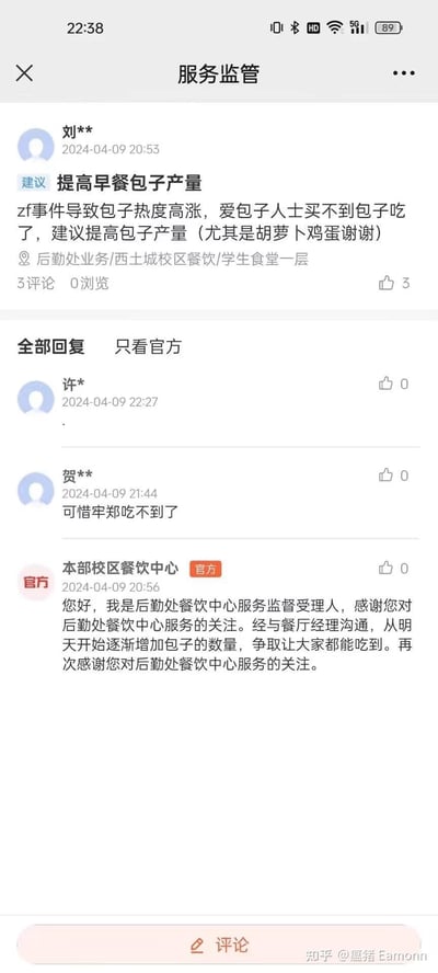 这是一张高校后勤服务监管平台的截图，用户刘**于2024年4月9日在平台发布建议，称相关事件导致包子热度上升，爱吃包子的同学买不到，请求提高早餐包子产量，尤其增加胡萝卜鸡蛋馅的供应。评论区有用户留言，本部校区餐饮中心官方账号随后快速回复，表示将从次日起逐渐增加包子数量。截图右下角带有知乎用户@瘟猪Eamonn的水印，完整记录了学生提建议与后勤部门互动的过程。