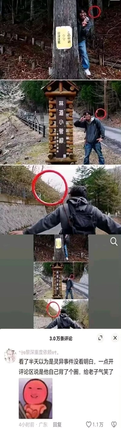 这是一组社交媒体截图内容，包含三张户外旅行照片和一条热门评论。前三张照片展示了同一名男性游客在日本林区的不同场景下拍照，每张照片中都有一个红色圆圈被标记出来，看起来像是有不明物体一路跟拍，营造出类似灵异事件的诡异氛围；下方的热门评论则揭晓了真相：这个红色圆圈是游客自己背包上的装饰部件，并非灵异事物，评论者表示自己一开始被误导以为是灵异事件，得知真相后觉得又好气又好笑。