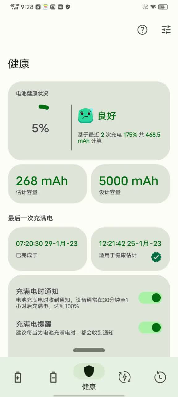 安卓手机电池管理系统