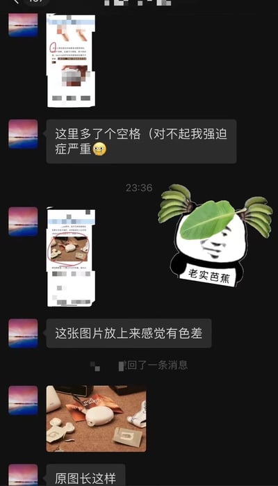 这是一张聊天记录截图，展示了两位用户的互动场景。一方发送图片后，另一方指出“这里多了个空格（对不起我强迫症严重😬）”，随后又提到“这张图片放上来感觉有色差”，最后发送了标注“原图长这样”的实物照片。聊天界面中插入了一个头部装饰香蕉叶和香蕉的表情包角色，其胸前文字为“老实芭蕉”，形成幽默效果。整体画面以黑色为背景，聊天内容与表情包穿插排列，呈现出轻松诙谐的日常交流氛围。