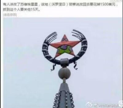 这是一张经过P图改编的照片，原本位于沃罗涅日的苏维埃红星地标被涂改成了带有搞怪卡通脸部的图案，图片上方配有文字说明，称将该标志改回原貌需要花费1500美元，抓到涂改的人会被处以15天的拘留。这是一张恶搞公共地标的趣味图片，没有双关、谐音梗等内容。