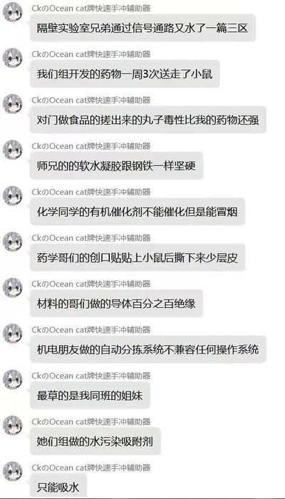 这是一张社交媒体聊天记录截图，展示了一系列关于实验室研究失败的幽默吐槽。内容包括药物毒性过强、材料性能与预期相反、实验结果搞笑等多个科研圈常见的无奈又好笑的场景，用自嘲的方式展现了科研过程中的意外与趣事。