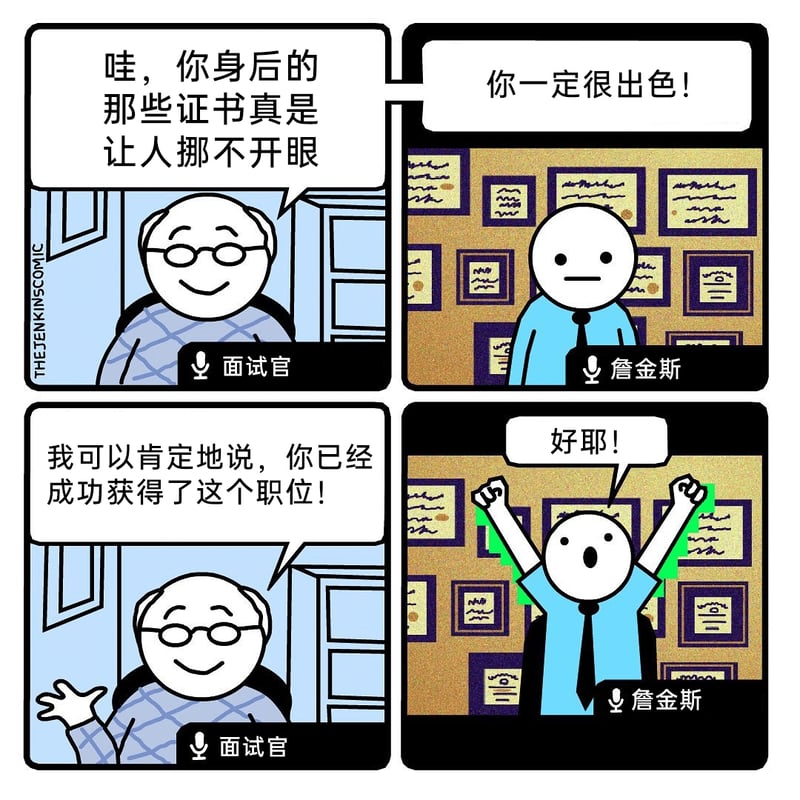 企业面试官