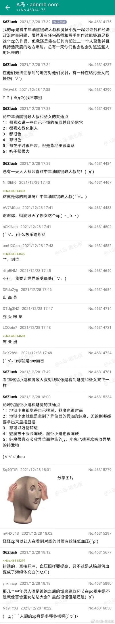 这是A岛匿名论坛“欢乐恶搞”板块的一则帖子，楼主S6Zlucb以戏谑的网络亚文化风格，分享自己对中年油腻键政大叔和魔怔小鬼讨论时政场景的特殊趣味喜好，还将这两类人群分别类比为ACGN文化中的圣女与魅魔，构建出荒诞的玩梗类比。帖子发布后引发其他坛友互动，有人表示被毁掉了修女相关的喜好，有人提及游戏《极乐迪斯科》，还有人发出捂头的3D抽象表情表达无奈，整体发言风格放飞自我，充满网络亚文化的戏谑与恶搞感，是典型的匿名论坛自由讨论内容。