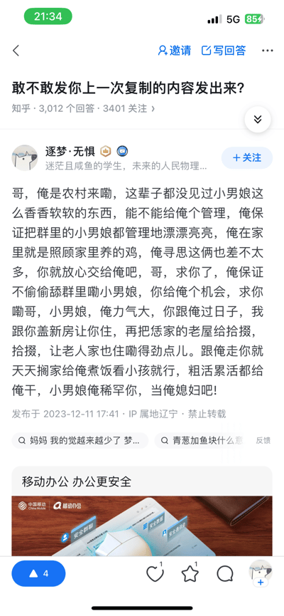 这是知乎平台上「敢不敢发你上一次复制的内容发出来？」问题下的用户回答截图，用户「逐梦·无惧」用带有方言的口吻，模仿农村来的人发言，荒诞地将管理群里的「小男娘」和家里养鸡类比，请求管理员职位，最后还突然向「小男娘」表白求娶，内容充满玩梗的搞笑感，整体是竖屏的知乎网页UI截图，图文混排呈现。