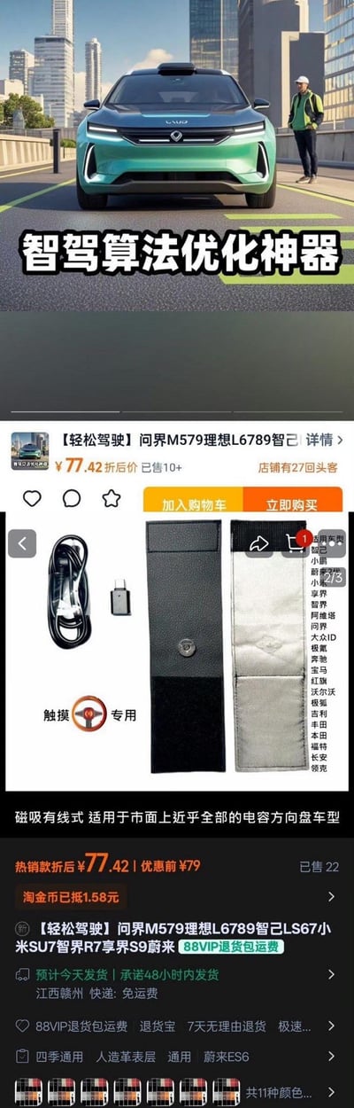 图片为电商平台产品页面截图，顶部展示一辆绿色LUXEED品牌汽车，旁有一名穿着绿色上衣的销售人员。主标题为“智驾算法优化神器”，下方是产品信息：标题“[轻松驾驶] 问界M579理想L6789智己 详情”，折后价77.42元，已售10+，店铺有27回头客。产品图片包括磁吸有线式配件、黑色专用收纳包等，描述为“适用于市面上近全部的电容方向盘车型”，并标注“触摸 专用”。页面还显示预计今天发货、48小时内发货承诺、江西赣州发货、免运费等信息。