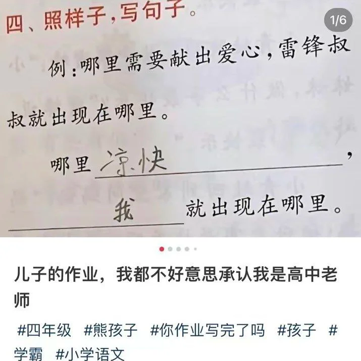 四年级小学生