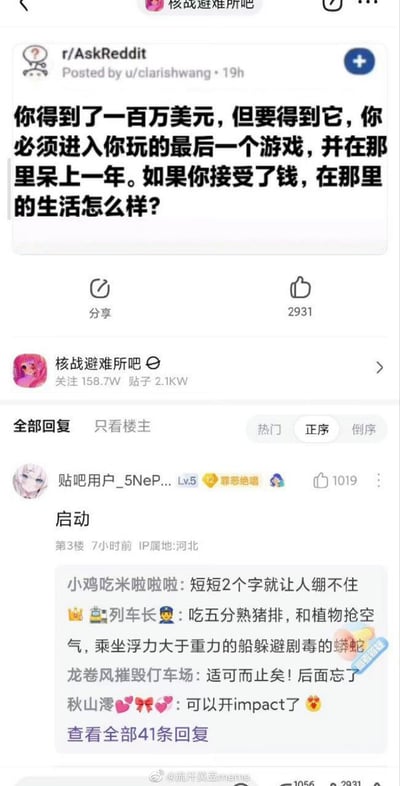 这张图是百度贴吧的界面截图，上方拼接了海外平台Reddit的r/AskReddit板块的提问，发布者为用户u/clarishwang，提问内容为假设获得100万美元的前提是进入自己最近玩的最后一个游戏里待满一年，询问如果接受的话在游戏里的生活会是什么样。该内容被搬运到百度贴吧「核战避难所吧」后，有等级为Lv.5的匿名贴吧用户仅回复了「启动」二字，这条回复获得1019个点赞，后续楼中楼有多名用户接梗，内容均对应米哈游旗下游戏《崩坏：星穹铁道》的剧情槽点，原提问内容获得2931个点赞，截图底部带有微博账号「流汗黄豆meme」的水印。