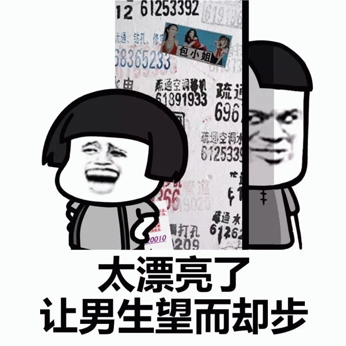 太漂亮了让男生望而却步