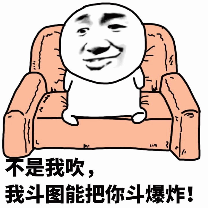 斗图王者自信宣言表情包