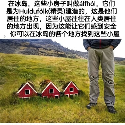 图片上方为文字说明，介绍冰岛的精灵小屋álfhól，称其是为Huldufólk（精灵）建造的居所，常出现在人类居住区附近以获得安全感，在冰岛各地可见。下方为实拍照片，展示了三座红色微型小屋，屋顶覆盖青草，位于绿色草地上，背景是连绵的山脉，右侧有一名站立的成年人（穿深色夹克、灰色长裤、黑色鞋子，双手插兜）作为参照物，凸显小屋的迷你尺寸。
