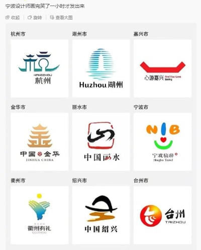 这张图集合了浙江省多个地级市的旅游LOGO设计，重点突出“宁波旅游”的LOGO因造型像“nib”+笑脸而被网友调侃出圈。其他城市的LOGO或走简洁现代风，或有书法风，但唯独宁波的视觉元素极为“魔性”且容易联想到恶搞、网络表情，让人忍俊不禁。

特别说明：
- “宁波NIB”下方的笑脸被网友玩梗，因为NIB也像一个表情包，容易让人联想到映射、谐音或网络梗。
- 嘉兴的LOGO（红色心形嘴巴）也挺魔性，容易被吐槽。
- 全图有明显的创意对比和视觉反差，适合被当作吐槽或整活的梗图。
