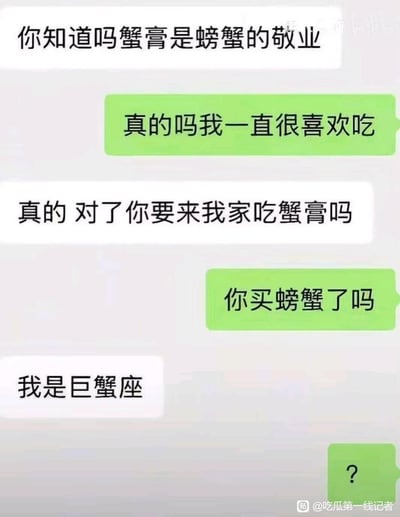 这是一张聊天记录截图，展示了两人的趣味对话。一方以“你知道吗蟹膏是螃蟹的敬业”开启话题（疑似故意编造的错误信息作为玩笑引子），另一方表示喜欢吃蟹膏后，被邀请到家中品尝。当被问及是否买了螃蟹时，对方却回复“我是巨蟹座”，用星座名称制造谐音梗转折，最后以一个疑惑的“?”收尾，通过语义误解形成搞笑效果。