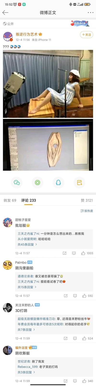这是一条来自微博平台的搞笑内容，由用户“叛逆行为艺术”发布。内容包含两张图：第一张是一位穿着浅色连衣裙、戴着白色贝雷帽的真实女性，坐在室内的长桌和木质小柜子上，身体后仰，双脚放置在小柜子上，前方有投影设备；第二张是投影投射出的画面，由于视觉错位，女性身体与柜子的组合在投影中形似女性外生殖器。博主配文“？？？”并附上三个笑到哭泣的表情，表达对这个错位场景的惊讶与好笑。评论区的网友纷纷玩起谐音梗，用“批划艇”“阴沟里翻船”“3D打阴”“阴吹斯艇”等谐音内容调侃这个视觉错位效果，互动热烈，充满搞笑趣味。