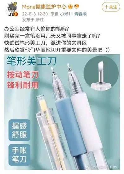 这是一条结合职场痛点的幽默推广内容，针对办公室里笔频繁被同事随手拿走的常见小烦恼，用调侃的语气推荐笔形美工刀。文案以灵魂拷问式的开头戳中职场人的共鸣，接着开玩笑建议将这款外形酷似普通按动笔的美工刀混进文具区，调侃偷笔的同事误用它切开重要文件的“美景”。配图展示了三款不同配色的笔形美工刀，并标注了其「按动笔刀、锋利耐用、握感舒服、手账笔刀」的产品特点，整体用轻松搞笑的整活思路来吸引用户关注这款小众文具，无谐音梗、双关或暗示内容。