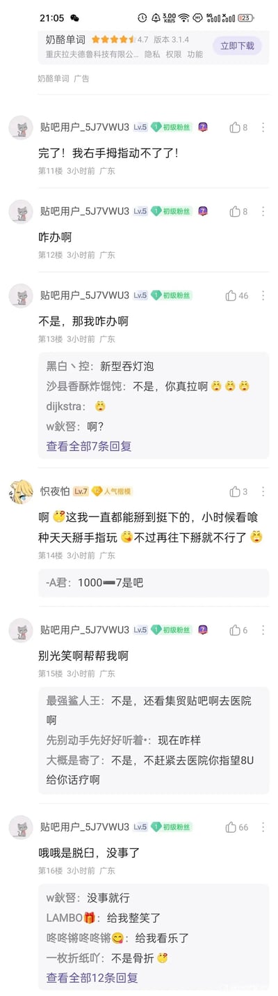 这是一张竖屏格式的百度贴吧帖子截图，顶部带有“奶酪单词”的应用广告。楼主“贴吧用户_5J7VWU3”在广东地区3小时前连续发帖，称自己右手拇指动不了，十分着急地求助其他吧友；用户“忉夜怕”分享自己掰手指的经历进行调侃，还有用户建议楼主赶紧去医院，不要在贴吧求助；最后楼主回复称是脱臼，已经没事了，整个帖子从紧急求助到虚惊一场，充满了生活化的搞笑氛围，展现了贴吧社区的趣味互动。