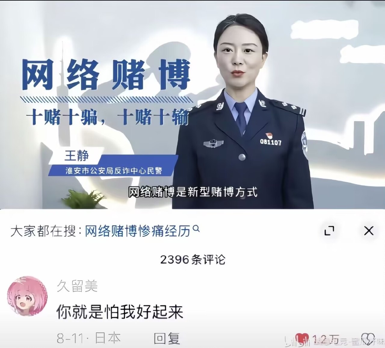 淮安市公安局反诈中心民警封面