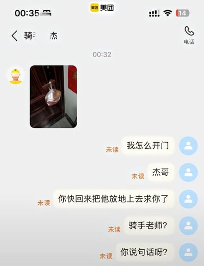 这张图片展示了顾客与美团外卖骑手的App聊天记录。骑手把外卖挂在门把手上后离开，却导致顾客无法开门，顾客在对话中不断焦急地留言，充满了无奈和幽默，属于典型的网络生活趣味段子。情绪上结合了生活小困境和网友“发疯文学”的夸张反应，令人忍俊不禁。