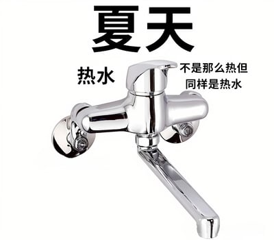 图片主体为一个银色镀铬水龙头，背景为纯白色。水龙头上方有黑色大字“夏天”，左侧标注“热水”，右侧配有文字“不是那么热但同样是热水”。整体通过水龙头和文字结合，幽默调侃夏季的热水虽然温度不像其他季节那么高，但本质上依然是热水的生活现象。