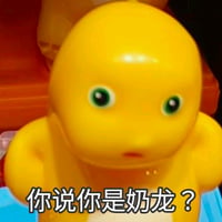 奶龙（仿品玩具）