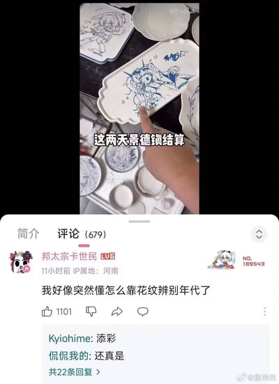 本图分为上下两部分，上部分为陶瓷生产场景，桌上摆放着印有二次元动漫人物线条画的盘子，风格向传统景德镇青花瓷致敬但图案为现代风格。画面配有“大字报式”文案“这两天景德镇结算”，下方为简书评论区，内容调侃根据盘子上的图案能分辨年代。此梗图幽默吐槽了二次元文化与传统工艺结合，以及“盘面花纹辨别年代”梗的当代表达，属于反差趣味、网络二创玩笑。
有明显的双关: “景德镇结算”既指实际的陶瓷产业，也暗指二次元相关的盘子销售或流行一时。
