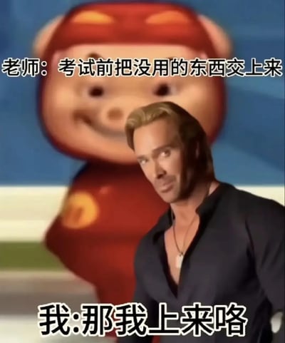 这张梗图用动画角色佩奇与一名西方肌肉男的组合，配文“老师：考试前把没用的东西交上来 我：那我上来咯”，自嘲“自己是没用的东西”，充满幽默和学生党考试季的无力感。这是一种典型的网络自黑段子风格。没有明显谐音梗，但有强烈自嘲意味。
