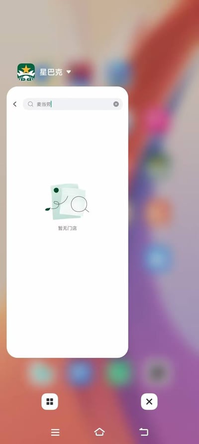 这张图片截图展示了在星巴克APP（或小程序）中搜索“美当到”时，没有找到相关门店的信息。界面显示“暂无门店”的提示，突显出用户想寻找“美当到”品牌（疑似“美团外卖”或类似品牌的谐音）而未果的尴尬或无奈场景。

图片可以用于表达“找不到、无解、无相关内容”等网络语境下的吐槽。属于生活与网络服务类的沙雕表情包，带有一定的谐音梗和轻微调侃色彩。

**谐音/暗示：**“美当到”很可能是一种对“美团到店”或“美团外卖”的谐音指代，带有调侃星巴克门店服务不如外卖平台便捷的意味。