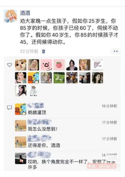 本图是一则典型的社交媒体评论截图，内容讨论了生孩子的最佳年龄，并从一个“逆向思考”的角度给出安慰：如果你晚点生孩子，年老之后孩子还小，孩子需要照顾你的概率就会更高，有种出人意料的乐观与自洽，非常适合用来调侃“晚婚晚育”焦虑。底下的评论区也带有“脑洞清奇”、“换个角度”式的气氛。

图中没有涉及双关、谐音或明显暗示，仅为角度新颖的生活哲学段子。