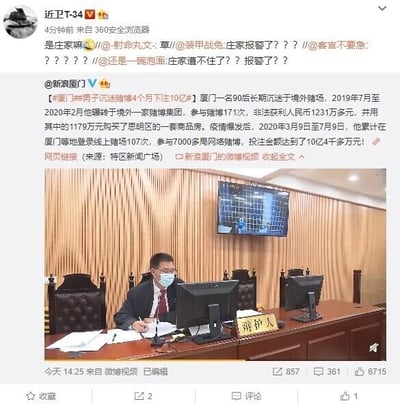 这是一张微博平台的社交媒体截图，内容分为上下两个部分。下方是认证账号“新浪厦门”发布的新闻微博，内容为厦门一名90后男子长期沉迷境外赌场，2019年7月至2020年2月期间参与境外赌博171次，非法获利1231万余元，并用其中1179万元购置了思明区的一套商品房；疫情爆发后，该男子转向线上赌场，在2020年3月9日至7月9日期间，累计登录线上赌场107次，参与7000多局网络赌博，投注金额高达10亿4千多万元，微博还配有一张法庭场景的图片，图中是一位戴着口罩的辩护人坐在法庭桌前书写记录。上方是用户“近卫T-34”转发该微博的评论内容，他艾特了多位网友，用“是庄家嘛？”“庄家报警了？”“庄家遭不住了？ 报警了？”等话语玩梗，调侃该男子投注金额巨大，可能导致庄家亏损，暗示是庄家报警举报了该男子。