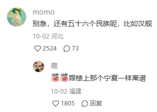 这是一张社交媒体评论区的截图，展示了两位用户的趣味互动。用户“momo”（标注所在地河北，发布时间10-02）发布评论称“别急，还有五十六个民族呢，比如汉脱”，玩了“汉族”的谐音梗，这条评论收获2524个点赞与73条回复；用户“鹿”（标注所在地福建，发布时间10-02）在该评论下回复，附带两个呕吐表情，吐槽这条评论的说法“跟楼上那个宁夏一样离谱”，该回复获得1805个点赞。整个互动充满了网络吐槽的趣味性，通过谐音误用和吐槽的方式制造笑点。