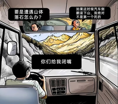 卡通风格插画描绘了一辆行驶在山地公路上的汽车内部场景。司机正专注驾驶，后视镜中可见两名后排乘客：一名乘客担忧地询问“要是遭遇山体落石怎么办？”，另一名乘客则带着侥幸心理说“如果这时候汽车侧翻滚下山，我绝对不是第一个死的”。面对乘客的消极讨论，司机忍无可忍地呵斥“你们给我闭嘴”。画面通过夸张的对话展现了乘车时乘客过度担忧与司机烦躁情绪的幽默冲突。
