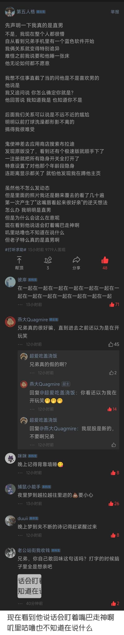 楼主自称直男，偶然发现兄弟手机中的同性社交软件后，询问得知兄弟是同性恋，两人关系变得尴尬。楼主随后鬼使神差下载同款软件，隐身蹲守兄弟主页，反复翻看兄弟照片后，产生了想亲兄弟的想法，一边混乱一边反复强调自己是直男。评论区网友纷纷起哄，有人刷屏喊“在一起”，有人玩梗调侃楼主的心态，场面十分搞笑。
