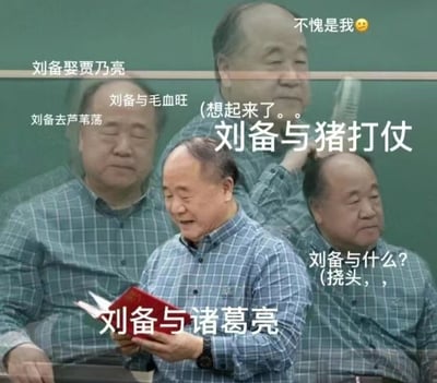 这是一张由莫言的多张不同表情照片拼接而成的搞笑网络梗图，模拟了人们在回忆“刘备与诸葛亮”这个经典搭配时，大脑出现的记忆偏差与混乱脑补过程。图中依次呈现了从挠头疑惑“刘备与什么？”，到脑海中冒出一系列谐音或音近的离谱错误答案：“刘备娶贾乃亮”“刘备去芦苇荡”“刘备与毛血旺”“刘备与猪打仗”，最后才通过翻看书籍回忆起正确答案“刘备与诸葛亮”，右上角还搭配了得意的“不愧是我😎”的表情，用夸张的方式还原了很多人在回忆知识点时，大脑先冒出错误联想，才找到正确内容的有趣状态，通过谐音梗和记忆偏差制造出强烈的搞笑效果。