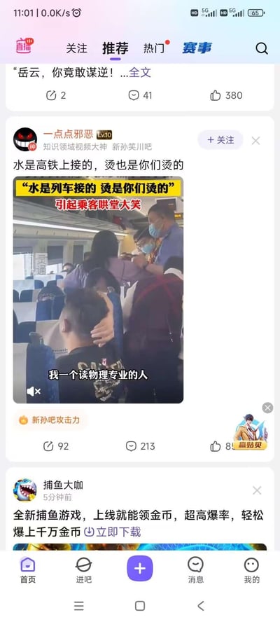该图片为社交媒体平台的手机端截图，显示了一个内容社区应用的界面。顶部有“关注”“推荐”“热门”“赛事”等标签，主要内容是用户“一点点邪恶”发布的帖子，包含一段高铁车厢内的视频。视频中乘客因热水问题发生争执，一名乘客称“水是高铁上接的，烫也是你们烫的”，引发其他乘客哄堂大笑，视频配有文字 overlay“水是列车接的 烫是你们烫的 引起乘客哄堂大笑”及字幕“我一个读物理专业的人”。帖子下方显示有92条转发、213条评论和8千多个点赞。界面下方还有另一条关于捕鱼游戏的广告帖子。