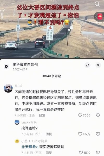 图片上半部分为公路实景，两辆汽车行驶在标有“区间测速终点”的道路上，路边设有“减速慢行”警示牌。上方叠加红色文字：“这位大哥区间测速到终点了，才发现超速了。你怕看不到吗？”并配有警察和哭笑表情符号。下半部分是社交媒体评论区截图，显示定位“果洛藏族自治州”，累计8943条评论。用户“星核”分享“关导航避测速”技巧，称“区间测速时关掉导航，终点再开即可”，获7055赞；用户“Lucky阿果”回复“掩耳盗铃？”获1.5万赞，另有网友调侃“现实版掩耳盗铃”。整体内容讽刺了部分司机试图钻区间测速空子的行为，引发对交通规则遵守的讨论。