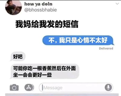 社交媒体截图展示了一段母子短信对话。用户发送“不，我只是心情不太好”，妈妈回复“好吧 可能你吃一根香蕉然后在外面坐一会会更好一些”，体现了妈妈用简单方式关心孩子情绪的日常场景。