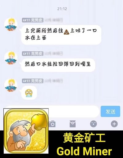 这是一张聊天记录截图，显示用户"LV11 克劳皮"发送了两条令人不适的消息，描述了上完厕所后吐口水到粪便上，结果口水丝回弹到嘴里的恶心经历，最后发送了一个呕吐表情🤢。截图底部显示了黄金矿工游戏的图标，图标中是一个卡通矿工形象手持金块，旁边有"黄金矿工 Gold Miner"的文字。