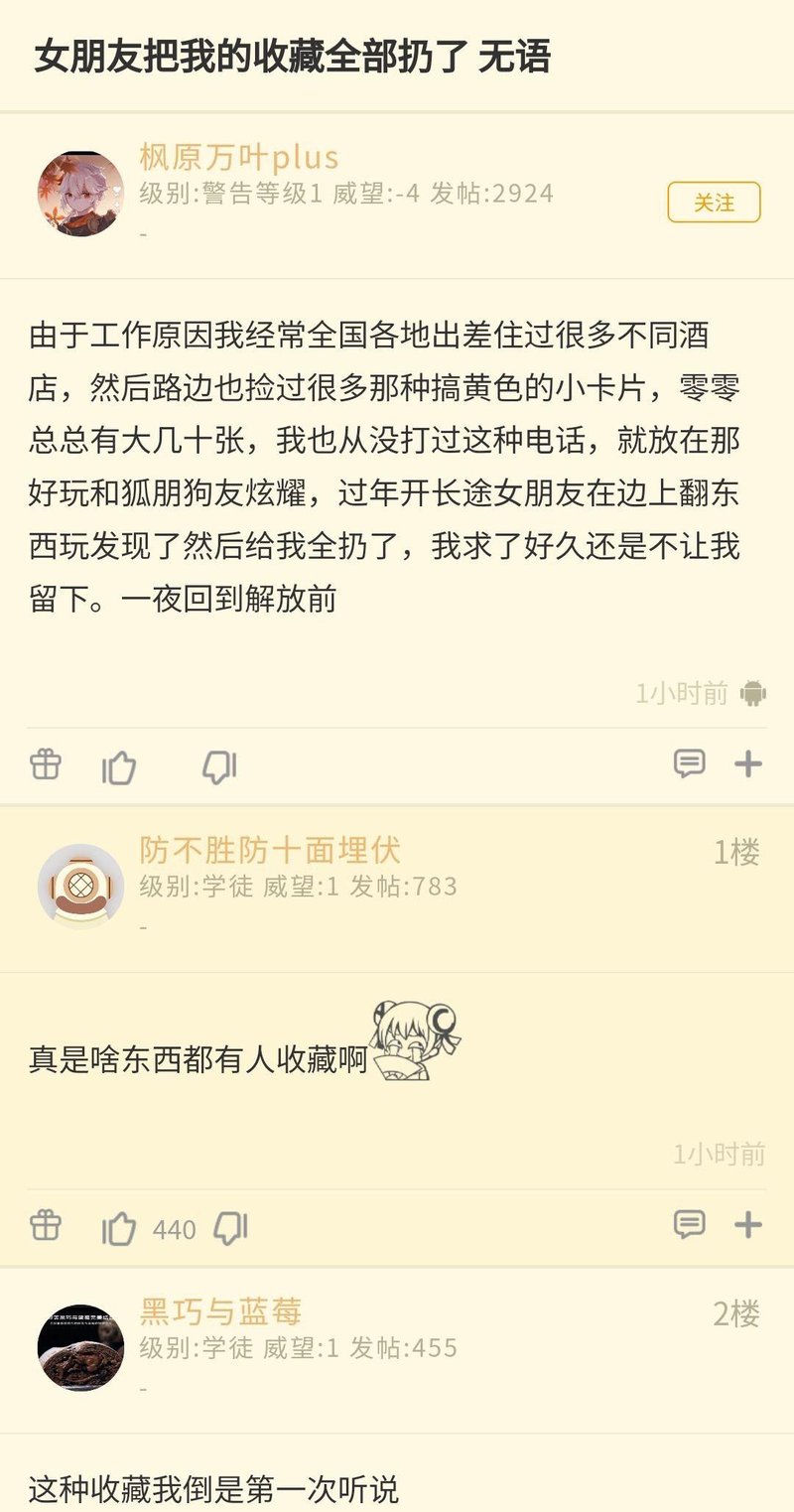 枫原万叶