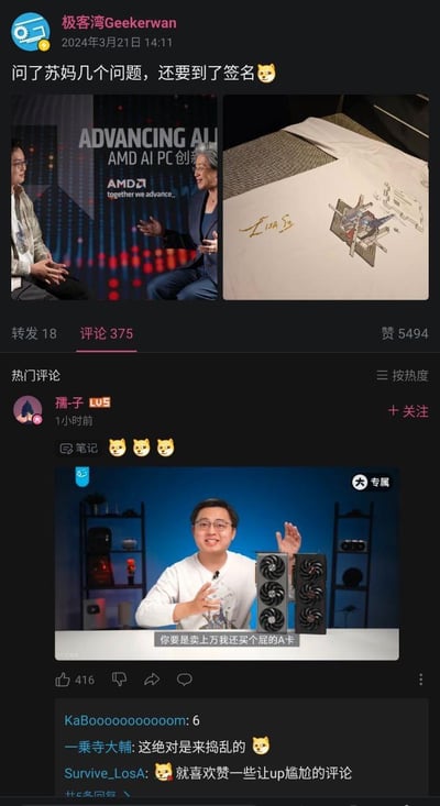 这是B站科技UP主极客湾Geekerwan的动态截图，动态中UP主发布了与AMD CEO苏姿丰（苏妈）的访谈现场照，以及获得的苏妈签名T恤，并配文“问了苏妈几个问题，还要到了签名🐶”。热门评论区用户“孺-子”贴出了UP主此前视频的截图，图中UP主举着AMD显卡，字幕为“你要是卖上万我还买个屁的A卡”，其他用户调侃这是来捣乱、让UP尴尬的评论，玩梗效果拉满。