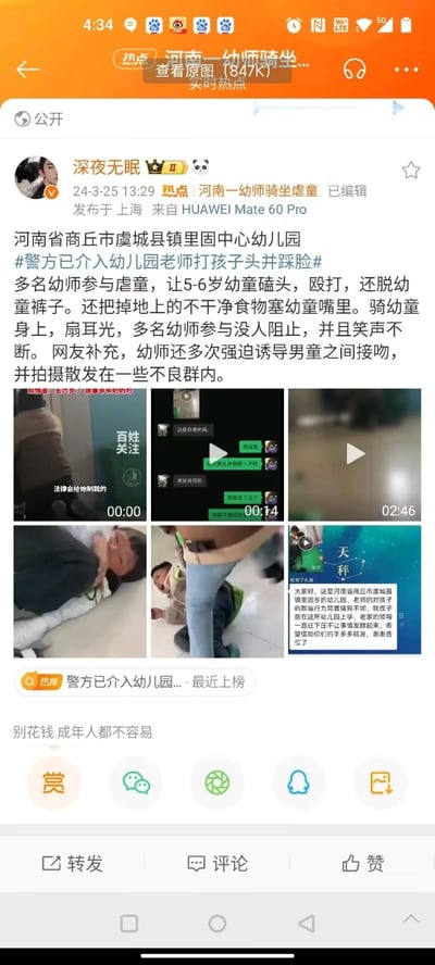 这是微博用户「深夜无眠」发布的热点爆料帖，内容曝光河南省商丘市虞城县镇里固中心幼儿园多名幼师对5-6岁幼童实施严重虐童行为：强迫幼童磕头、殴打、脱裤子，将掉在地上的不干净食物塞进幼童嘴里，骑坐幼童身上、扇耳光，还强迫诱导男童之间接吻并拍摄视频散发到不良群内，多名幼师参与且全程嬉笑，无人阻止。帖子附带了相关视频素材（包括媒体报道视频、聊天记录视频、虐童相关视频），目前警方已介入该事件，引发网友愤怒与谴责。
无双关、谐音梗或暗示内容。