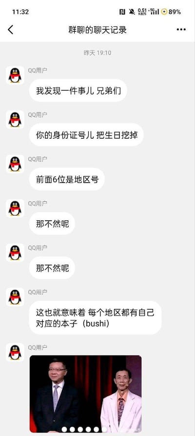 QQ群聊记录截图中，一名用户发起话题：“我发现一件事儿兄弟们”，随后解释“你的身份证号儿把生日挖掉，前面6位是地区号”，其他用户连续回复“那不然呢”表示这是常识。发起者接着调侃“这也就意味着 每个地区都有自己对应的本子 (bushi)”，用“(bushi)”（不是的）暗示这是玩笑话。聊天末尾附带一张双人表情包，两人表情严肃，可能用于增强调侃效果。