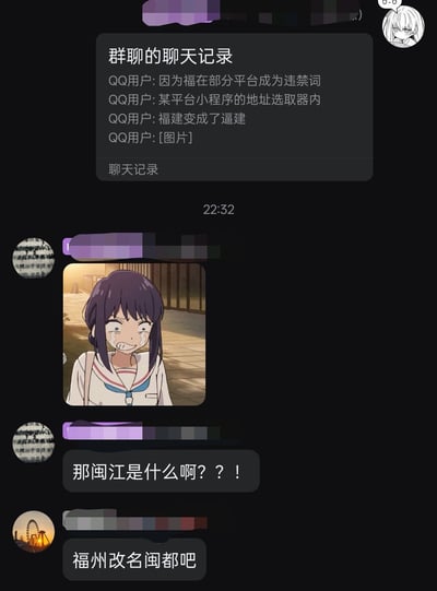 这是一张群聊聊天记录截图，内容是网友讨论部分平台不合理的违禁词设置：因为“福”字被该平台判定为违禁词，在小程序的地址选取器中，省份“福建”被自动错误替换成了谐音不雅的词汇，群友发了一张动漫人物崩溃流泪的表情包表达对这件事的无语震惊，随后有网友提问调侃按照这个替换逻辑“那闽江是什么啊？？！”，另一位网友顺势玩笑提议“福州改名闽都吧”，玩了因为违禁词错改衍生的谐音梗，整体内容是对平台不合理违禁词审核的吐槽调侃。
